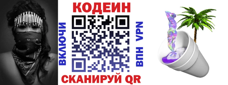 Кодеиновый сироп Lean Purple Drank Обоянь